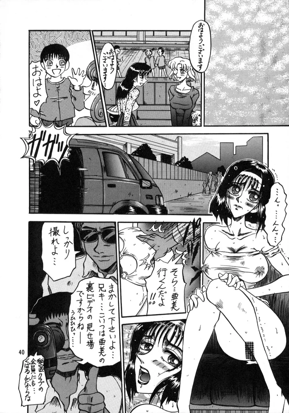 るんるんるん16 Page.40