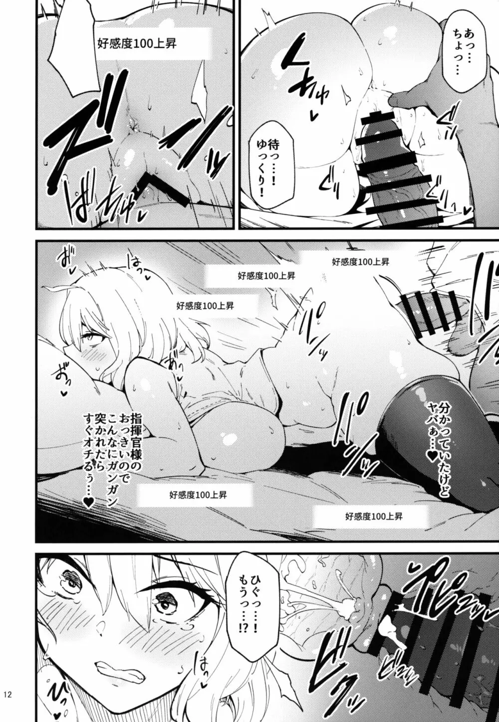 好感度バグってる Page.11