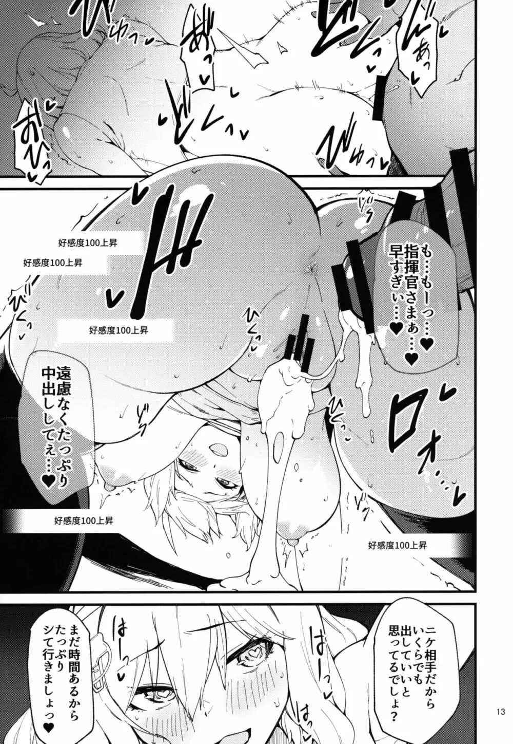 好感度バグってる Page.12