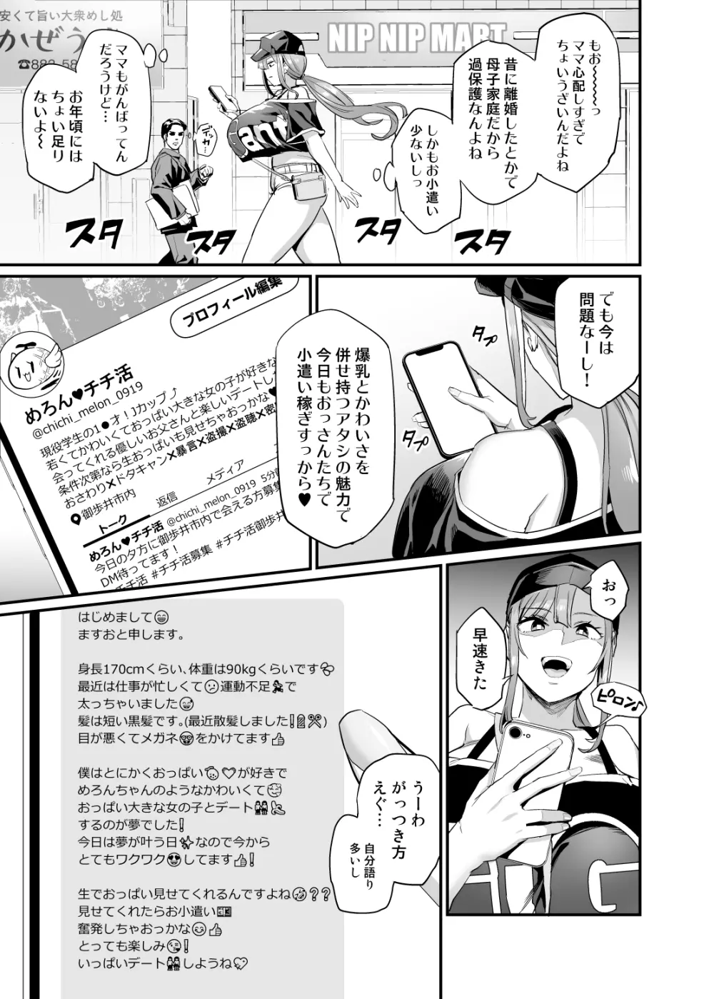 パイハメ家族 #1 水花邂逅 Page.5