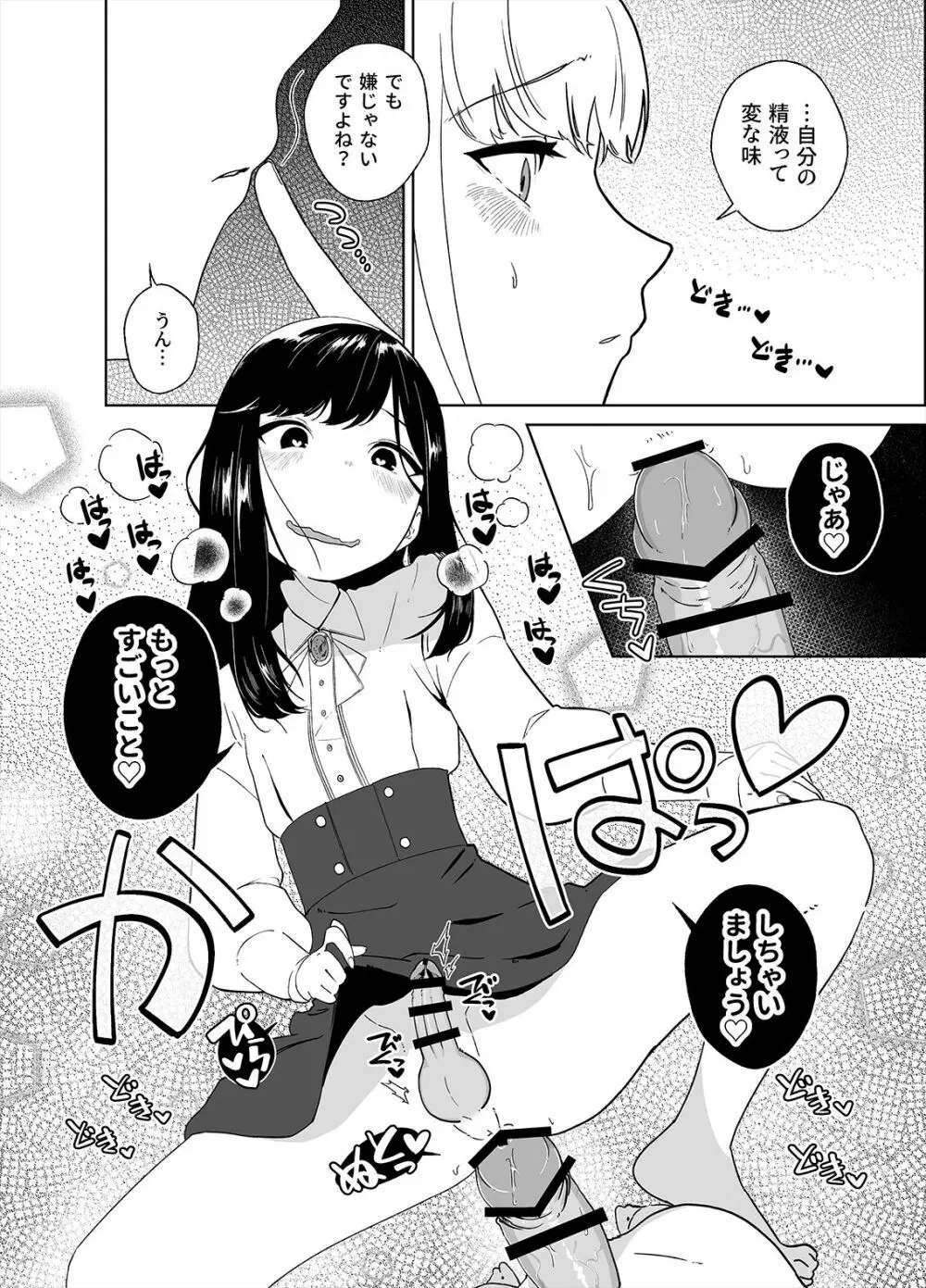 あなたのお手々でわたしの股間がff Page.20