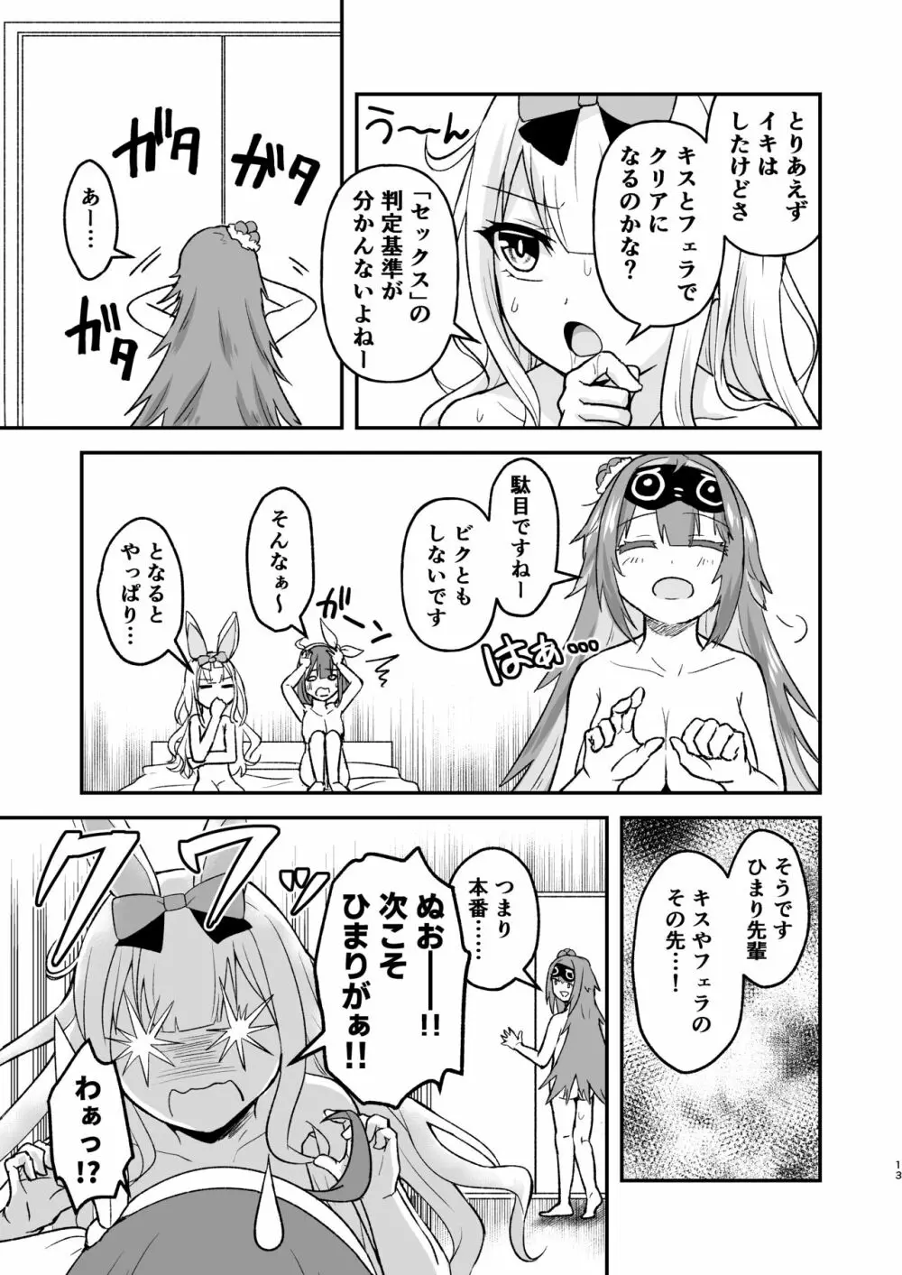 つくちゃんに生えたのでひまめもが抜く本 Page.12