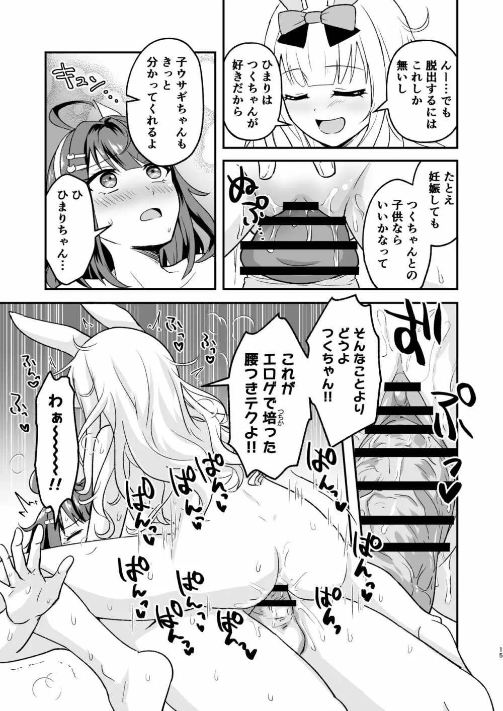 つくちゃんに生えたのでひまめもが抜く本 Page.14