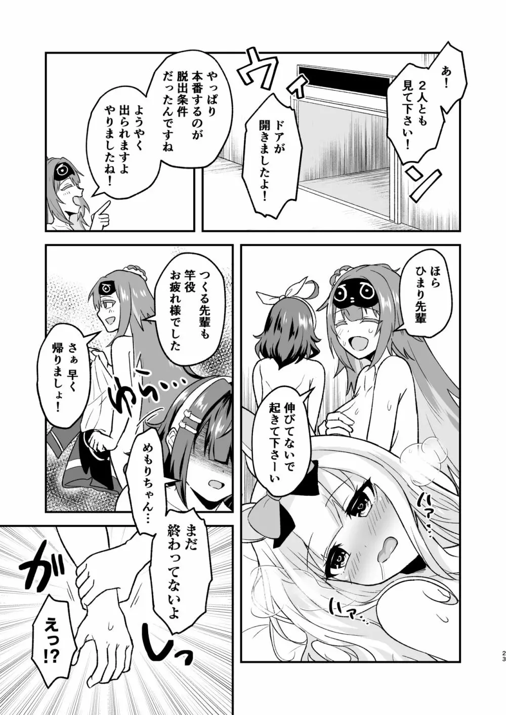 つくちゃんに生えたのでひまめもが抜く本 Page.22