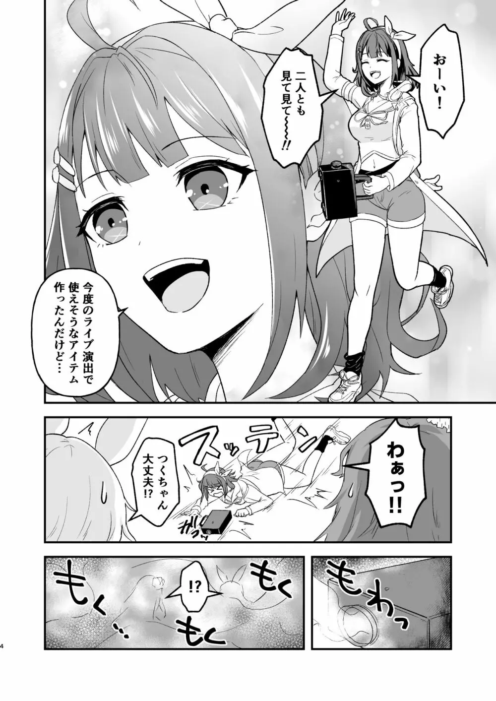 つくちゃんに生えたのでひまめもが抜く本 Page.3