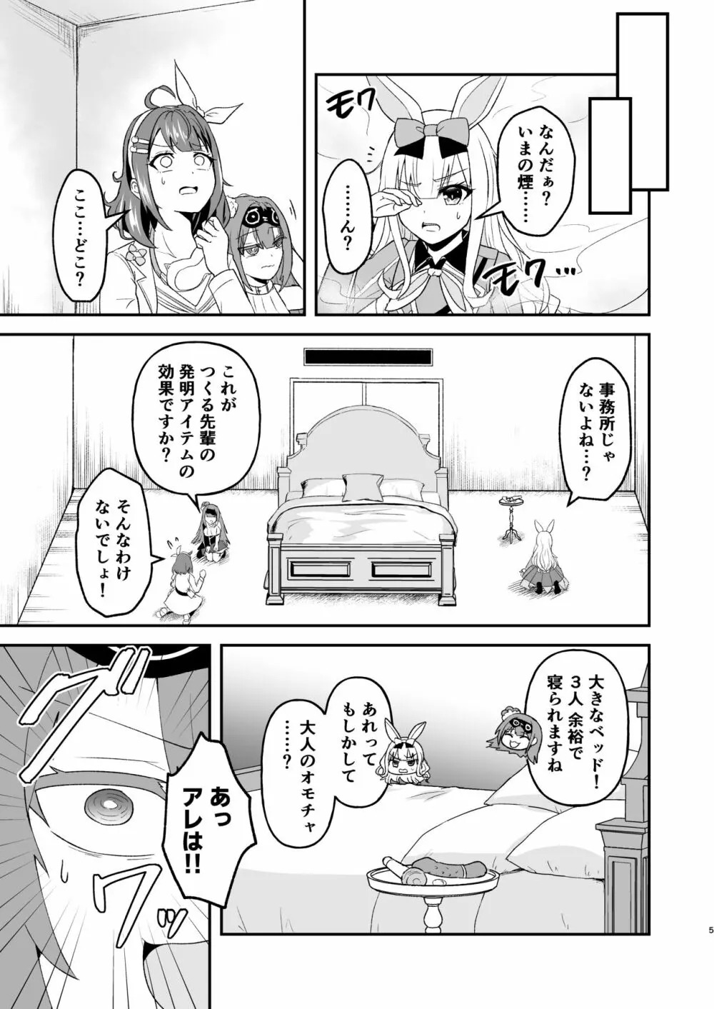 つくちゃんに生えたのでひまめもが抜く本 Page.4