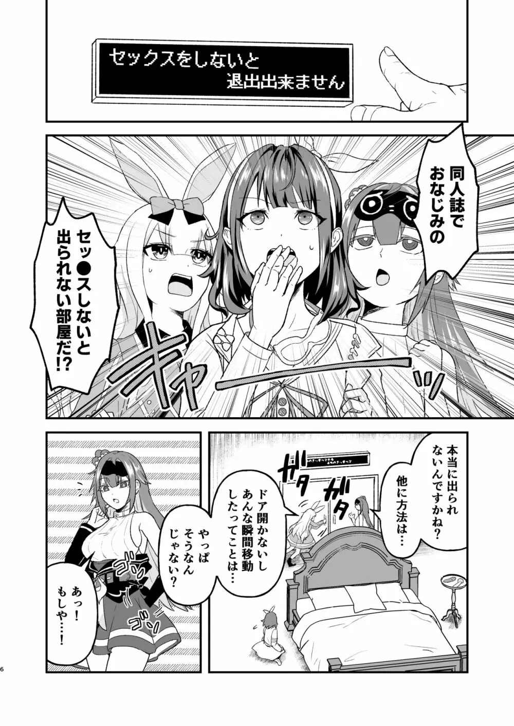 つくちゃんに生えたのでひまめもが抜く本 Page.5