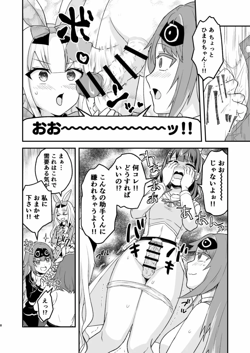 つくちゃんに生えたのでひまめもが抜く本 Page.7