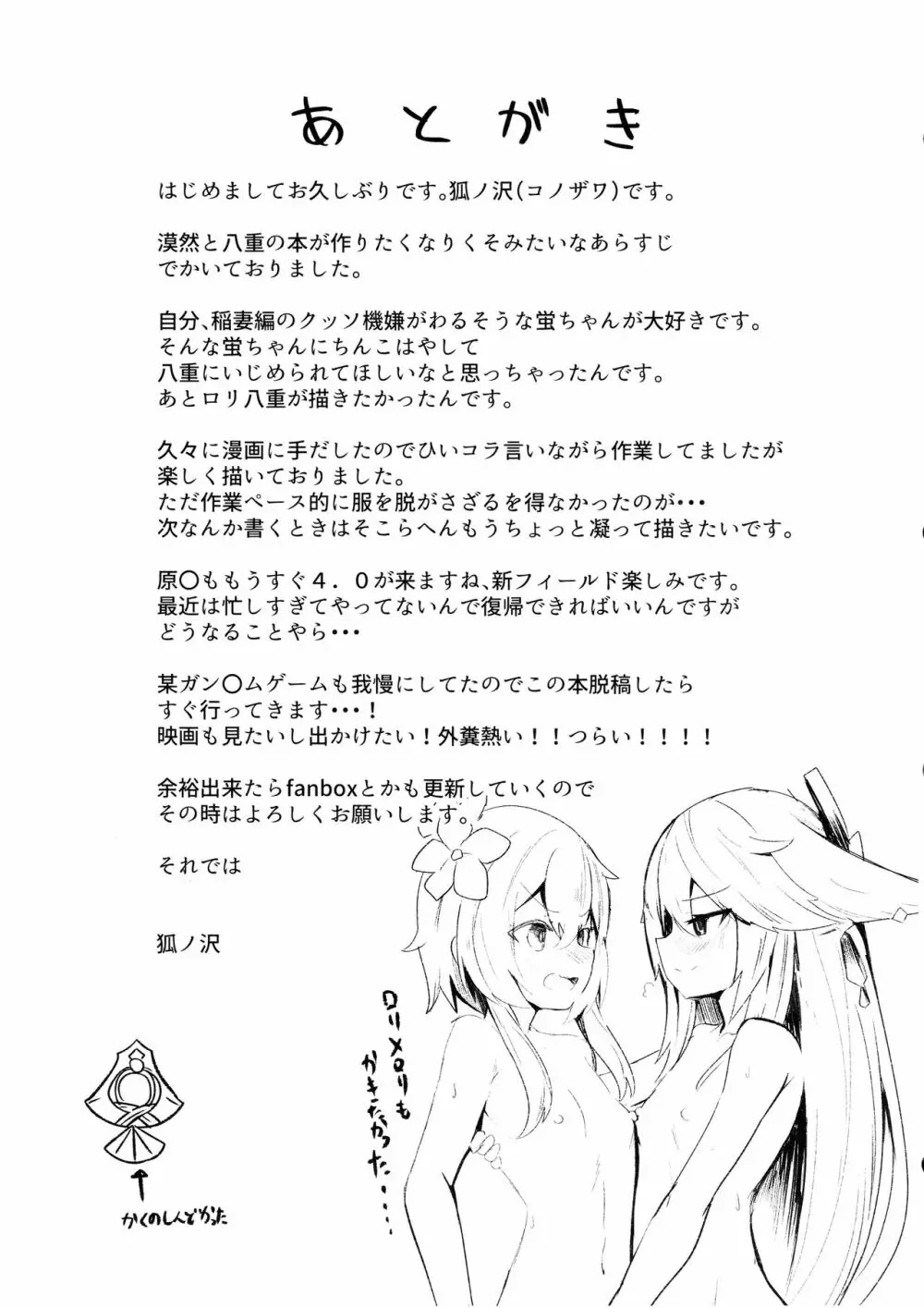 八重神子とふたなり蛍がえっちする本 Page.22