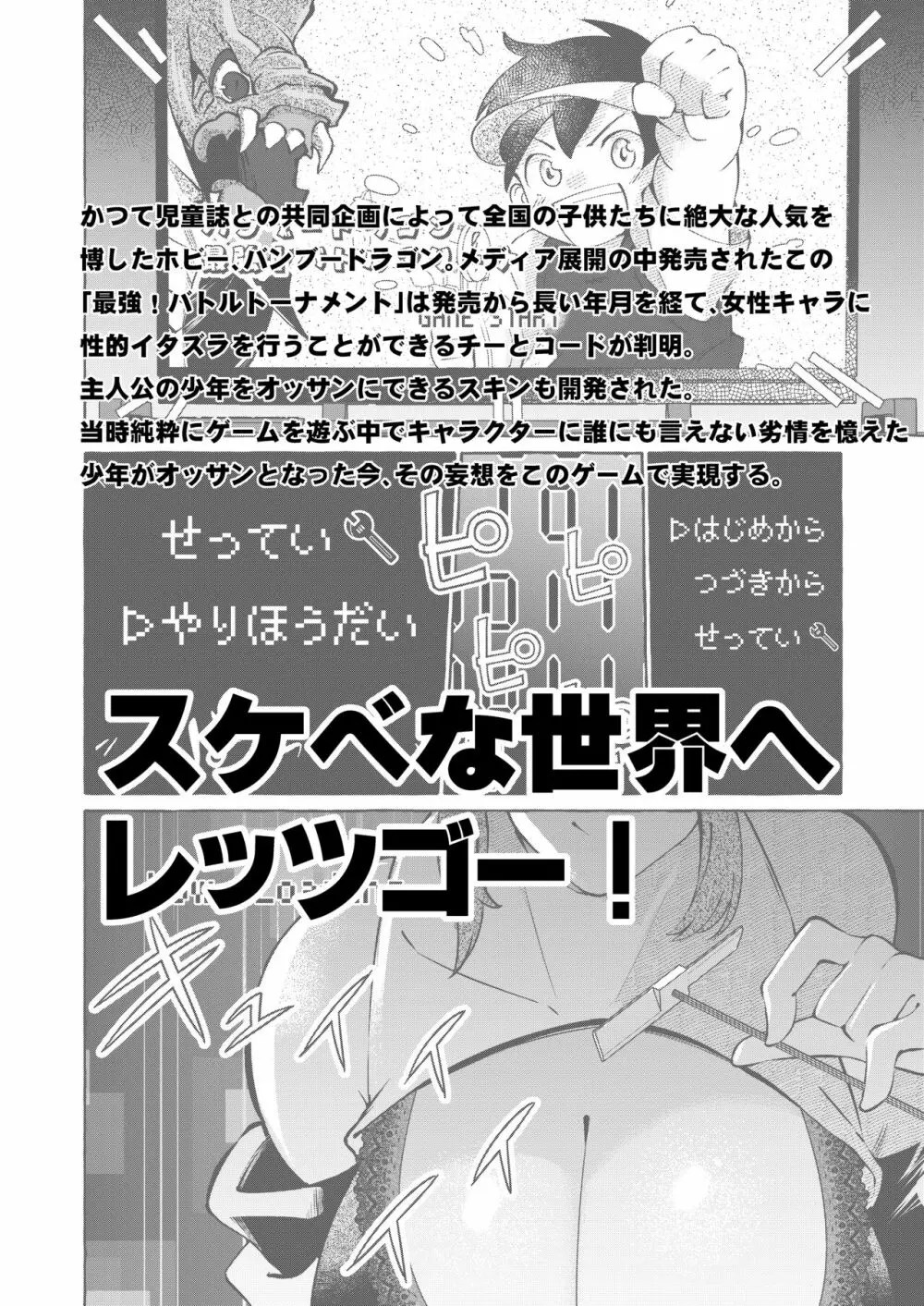 エロくてニューゲーム2〜バグらせたゲームならNPCでもやりたい放題〜 Page.2