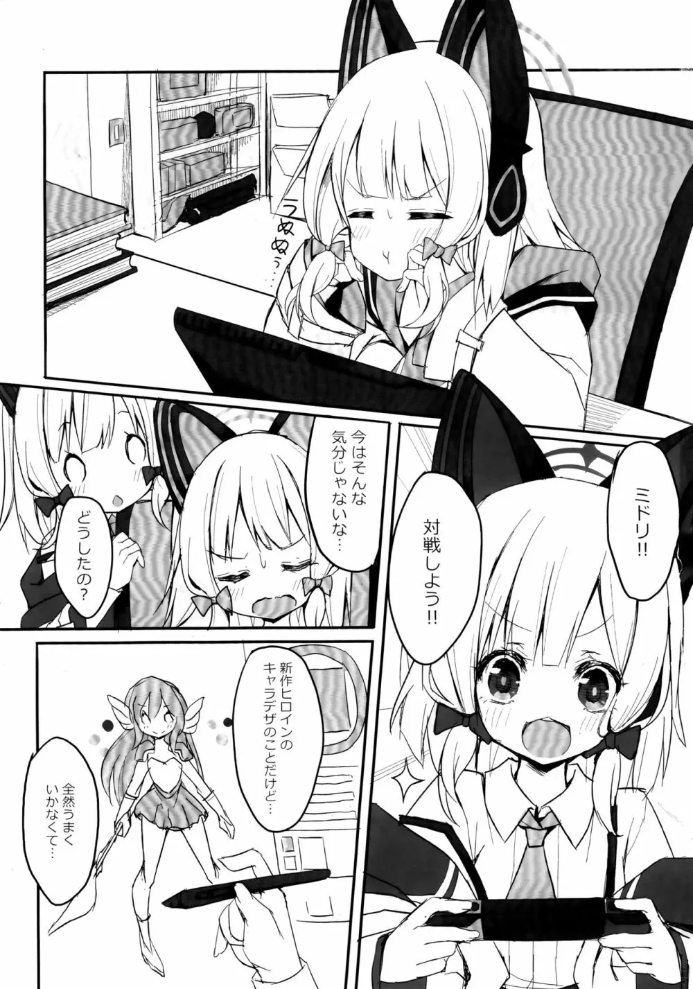 わたしのヒロイン Page.3