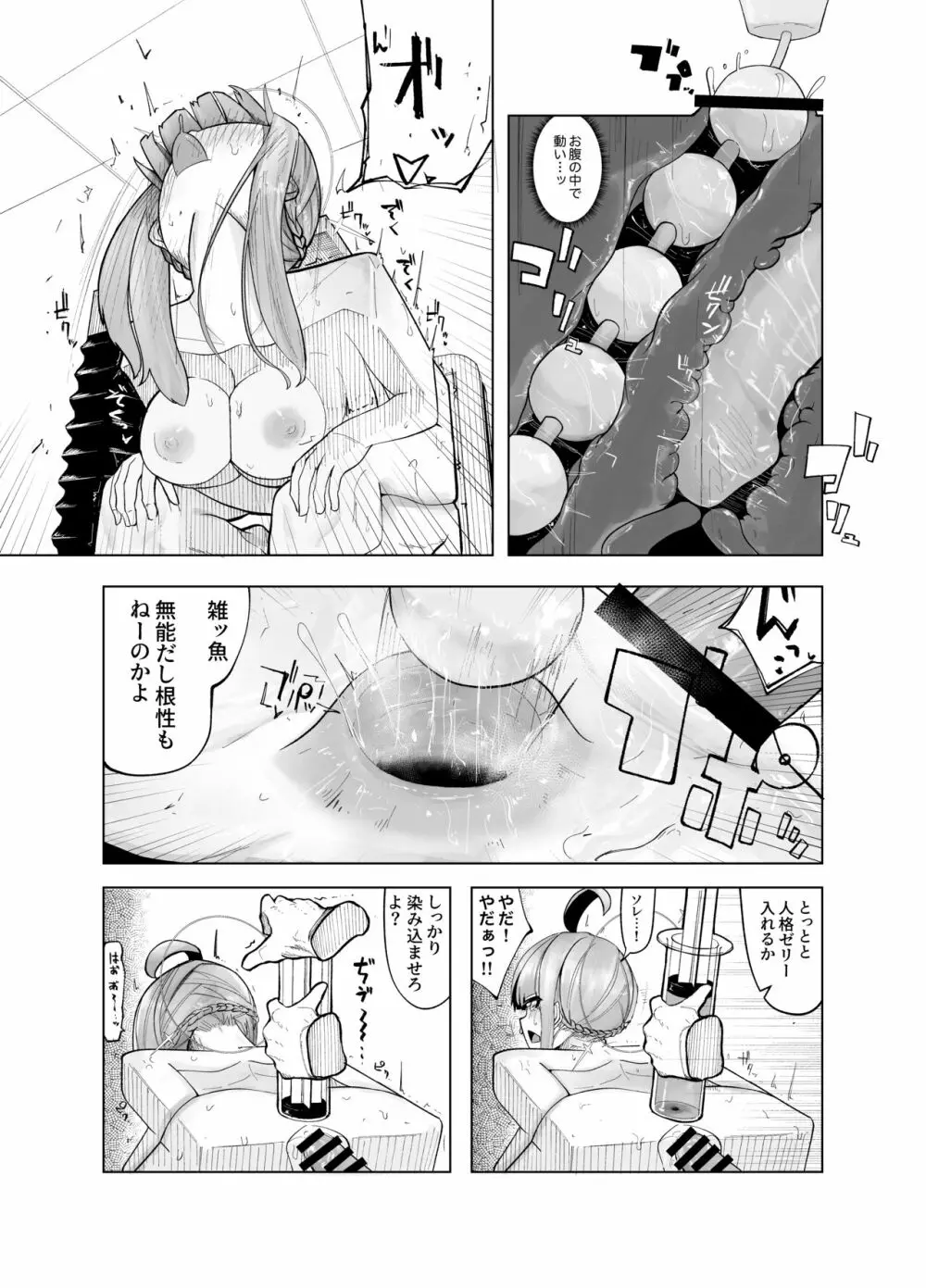 箱化カヤ人格排泄 Page.12