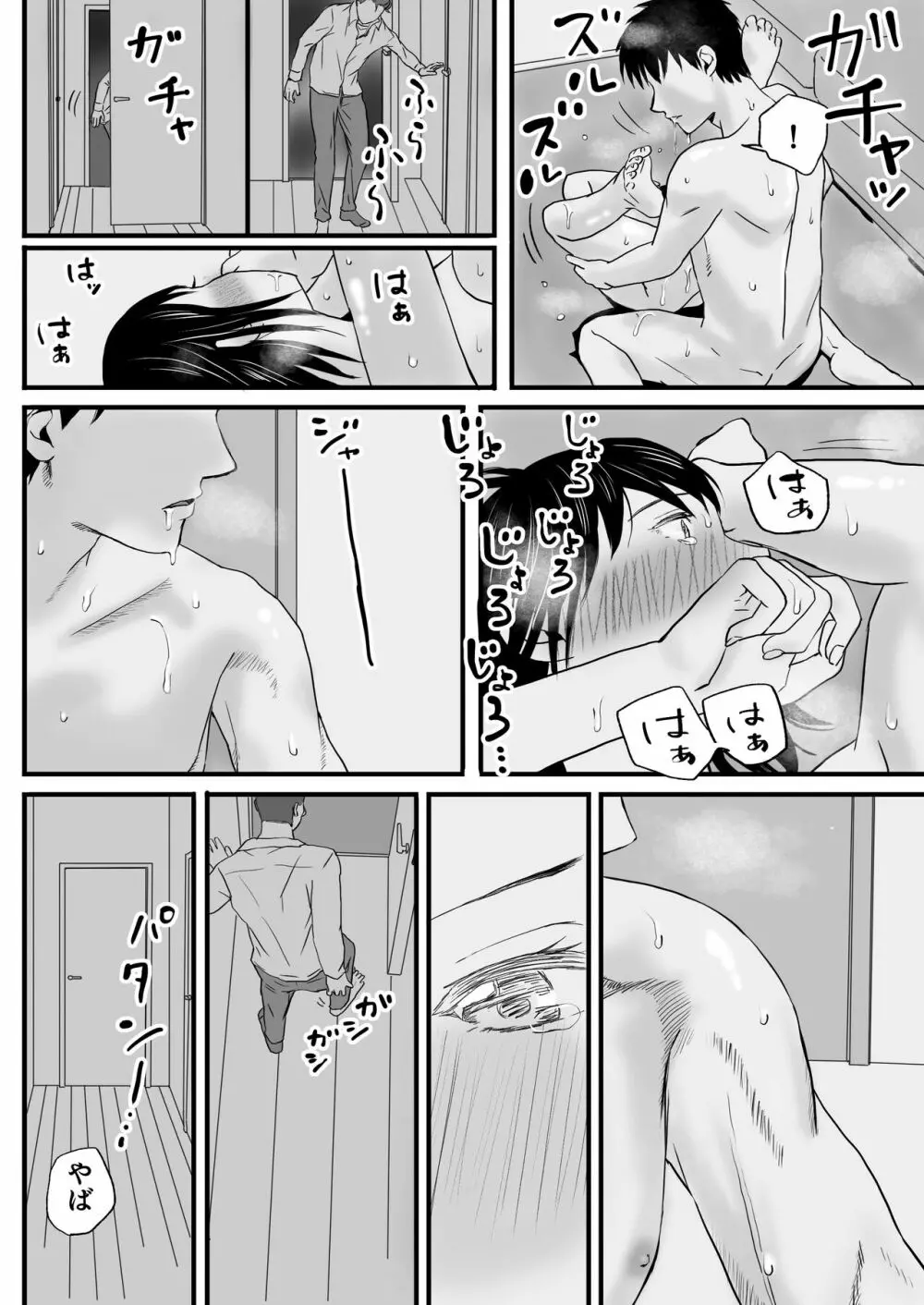 父の部下は私を裸にして夜な夜な背徳セックスを楽しむ Page.21