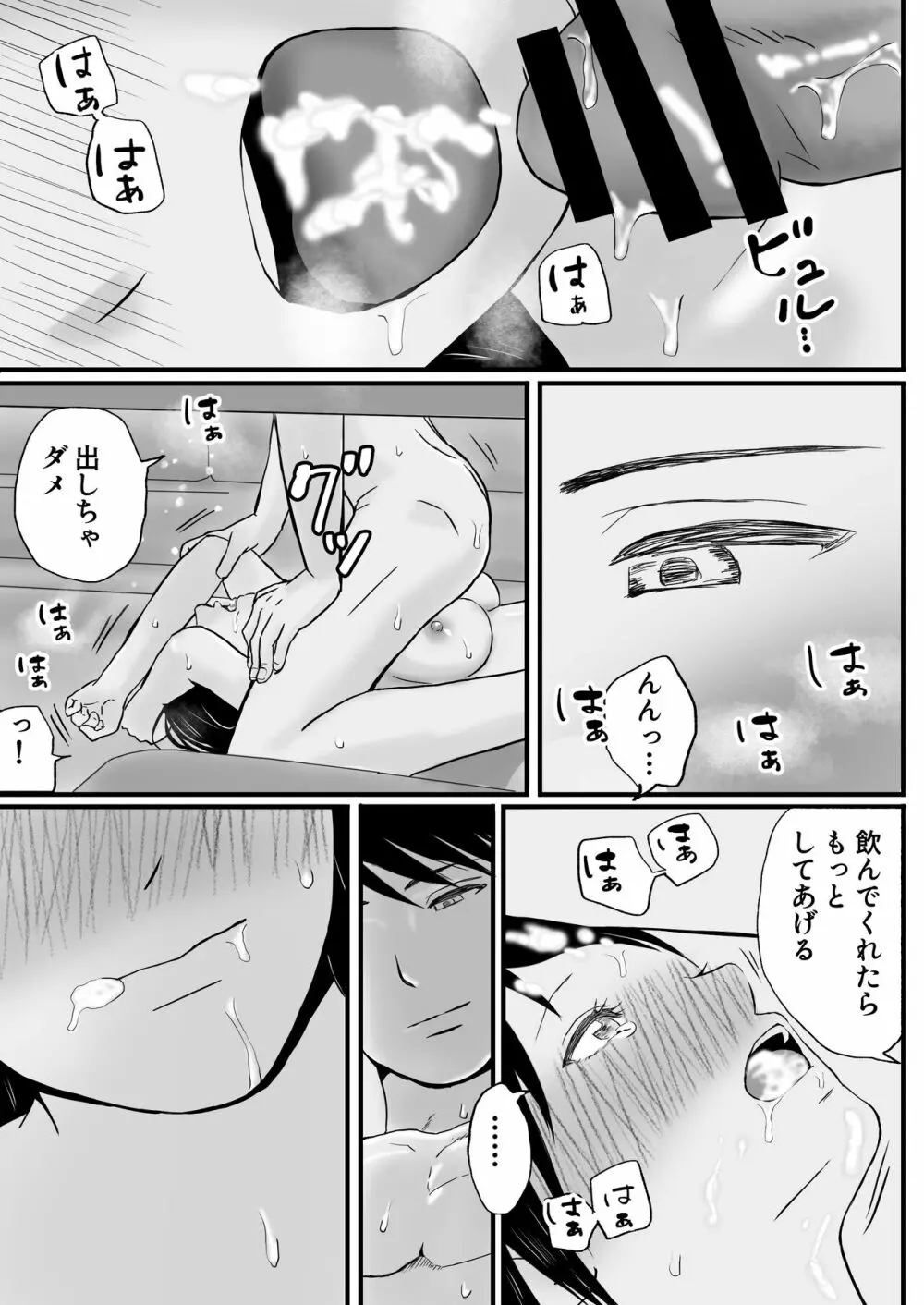 父の部下は私を裸にして夜な夜な背徳セックスを楽しむ Page.26