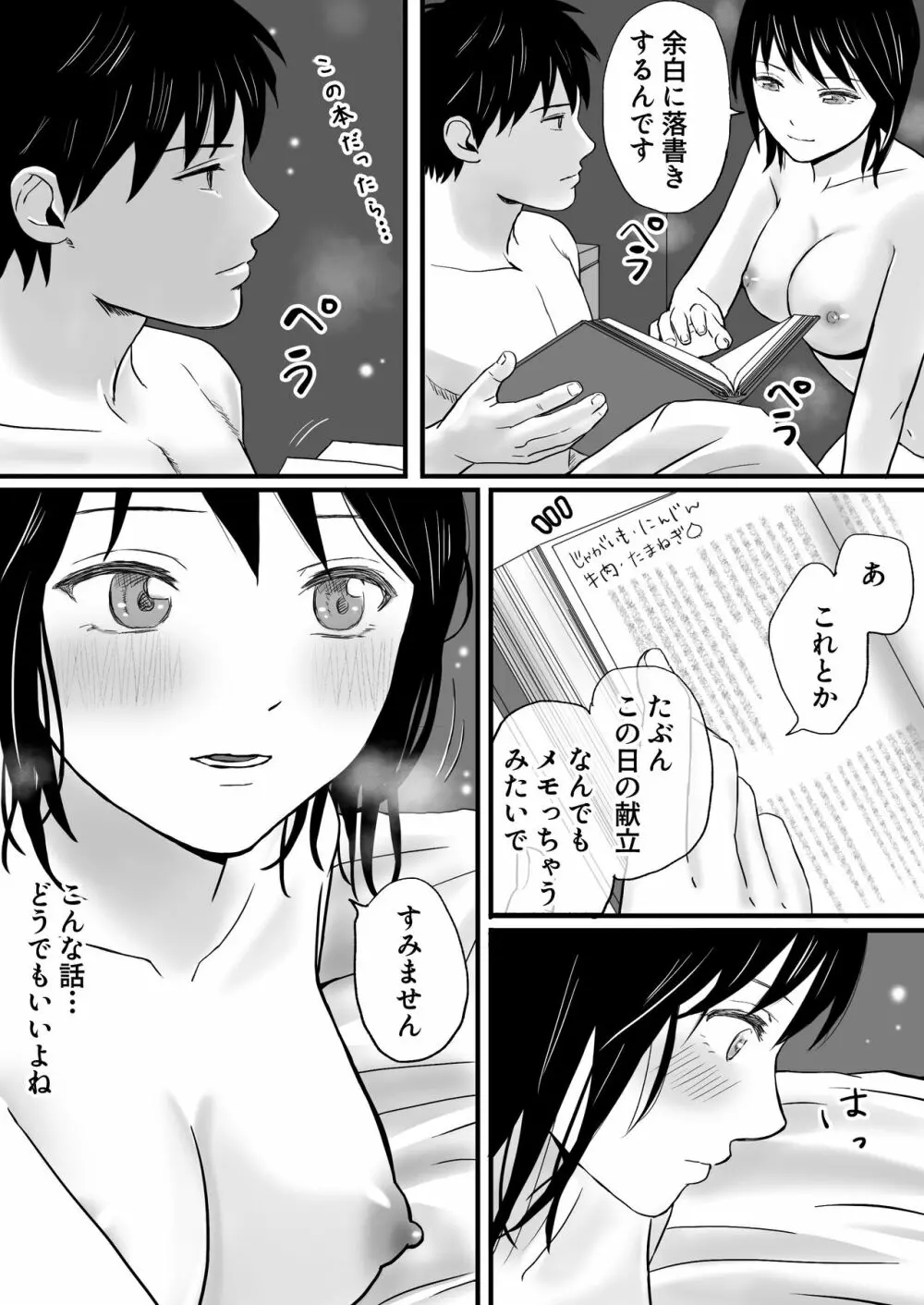 父の部下は私を裸にして夜な夜な背徳セックスを楽しむ Page.49