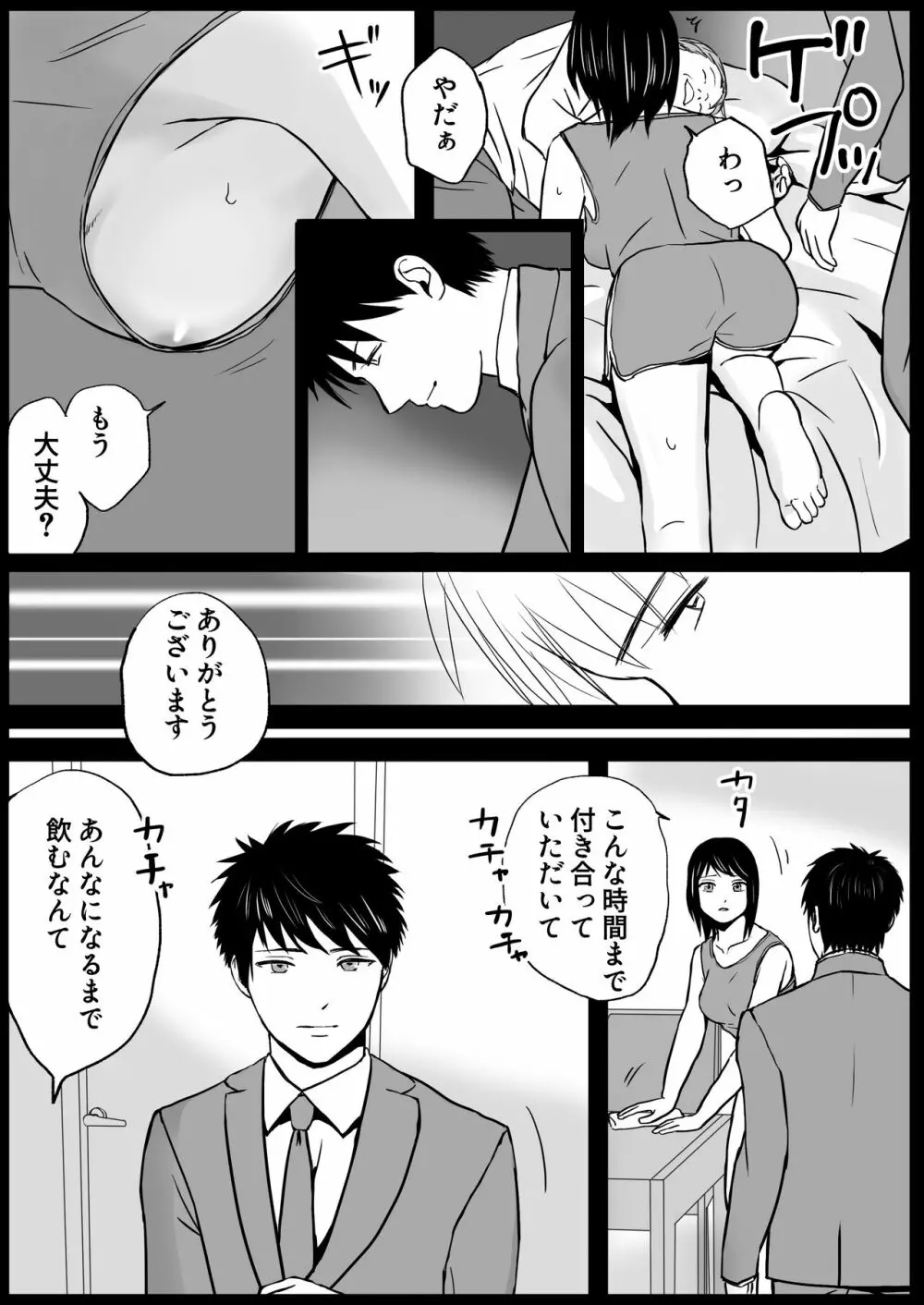 父の部下は私を裸にして夜な夜な背徳セックスを楽しむ Page.72