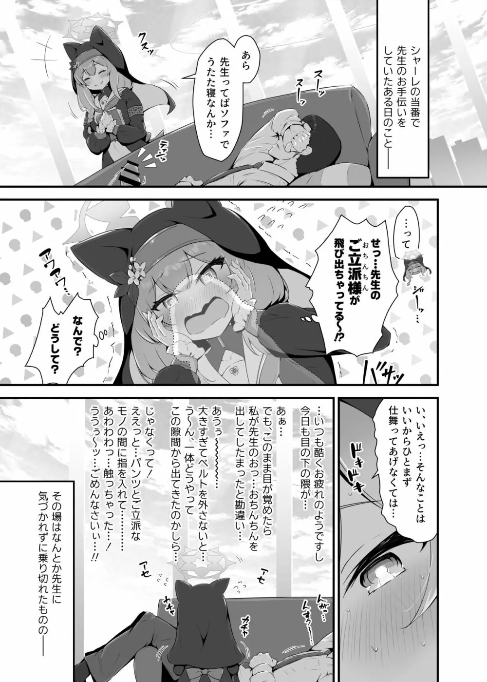 マリーが先生のご立派様をうっかり見てしまった結果…! Page.3