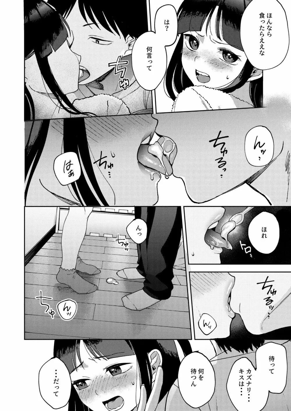 しんゆう Page.14