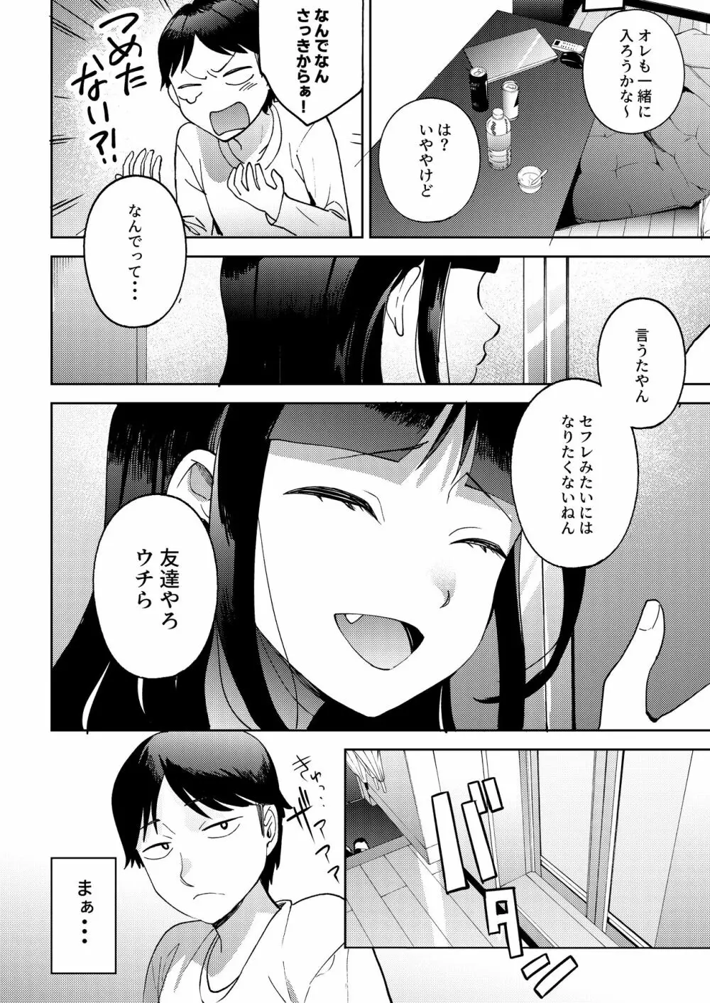 しんゆう Page.36