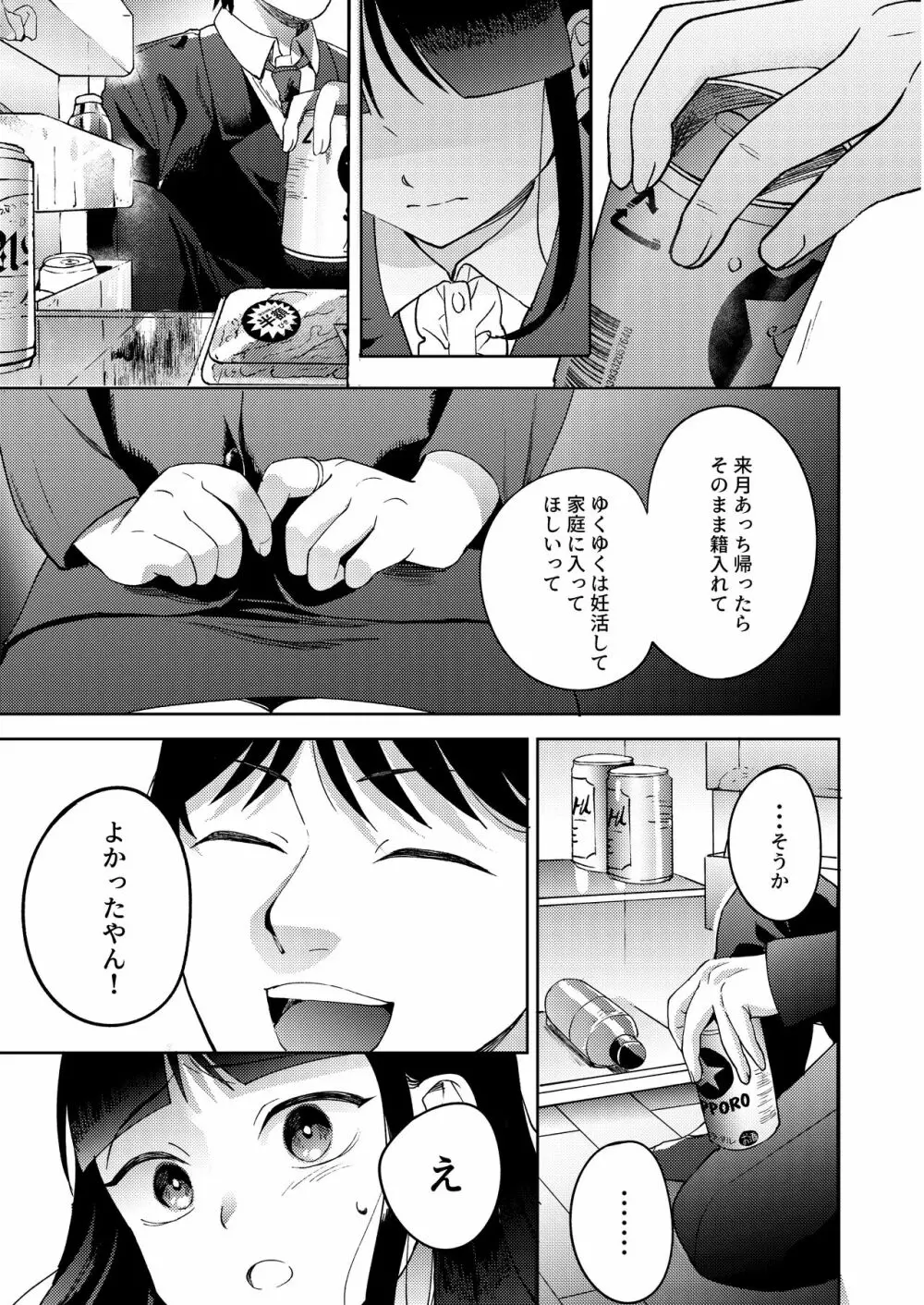 しんゆう Page.67