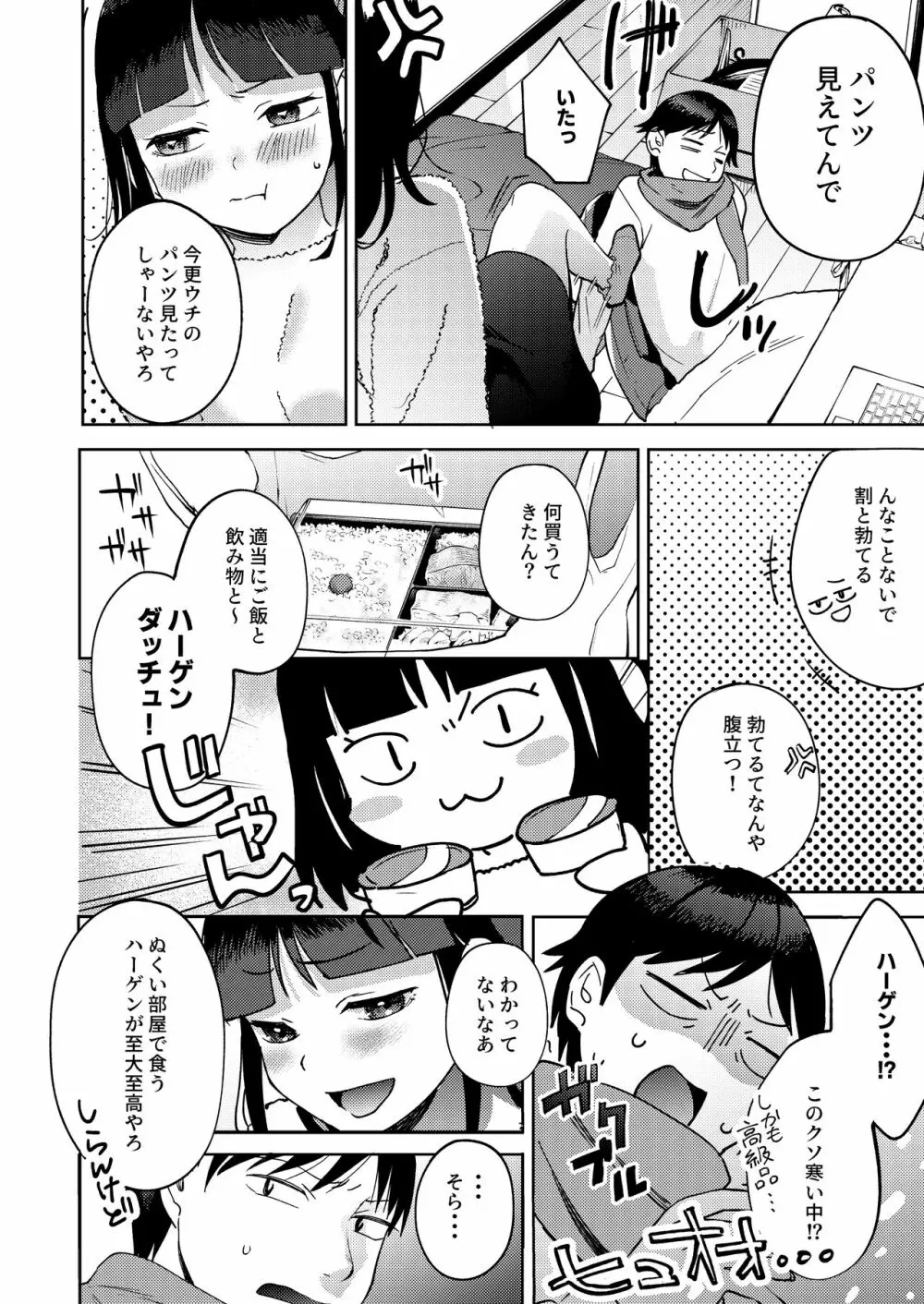 しんゆう Page.8