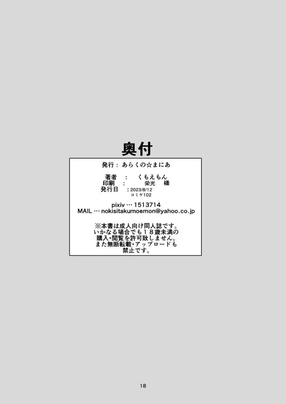退魔艦夕立・時雨緊縛凌辱絵巻弐 Page.18