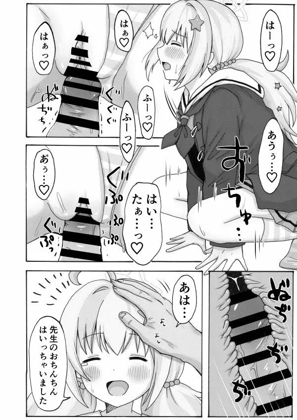 誘惑レイサ Page.16