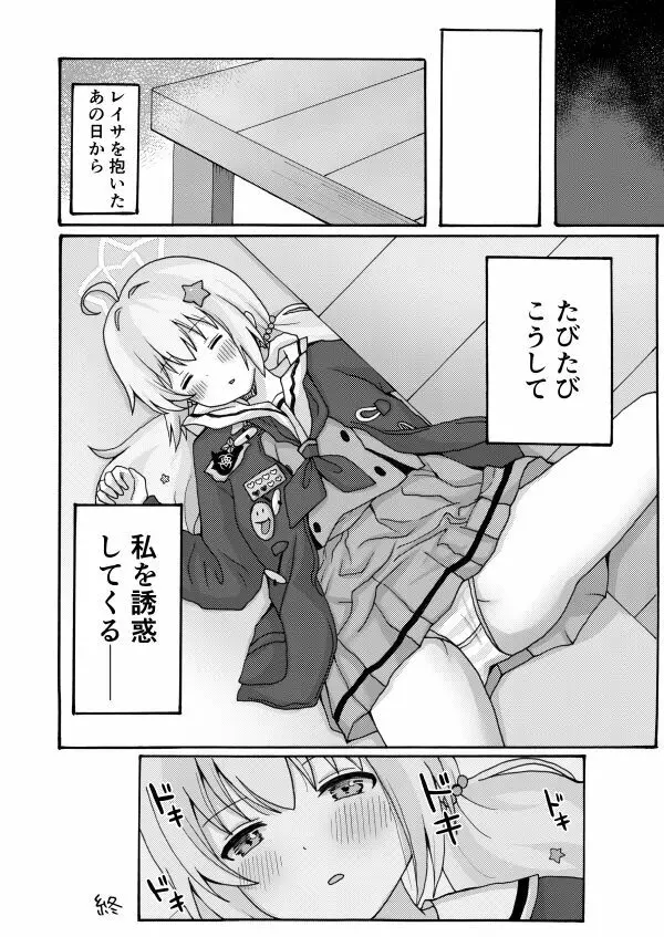 誘惑レイサ Page.30