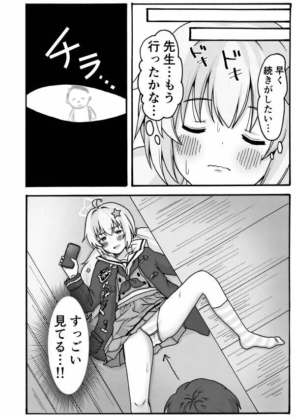 誘惑レイサ Page.8