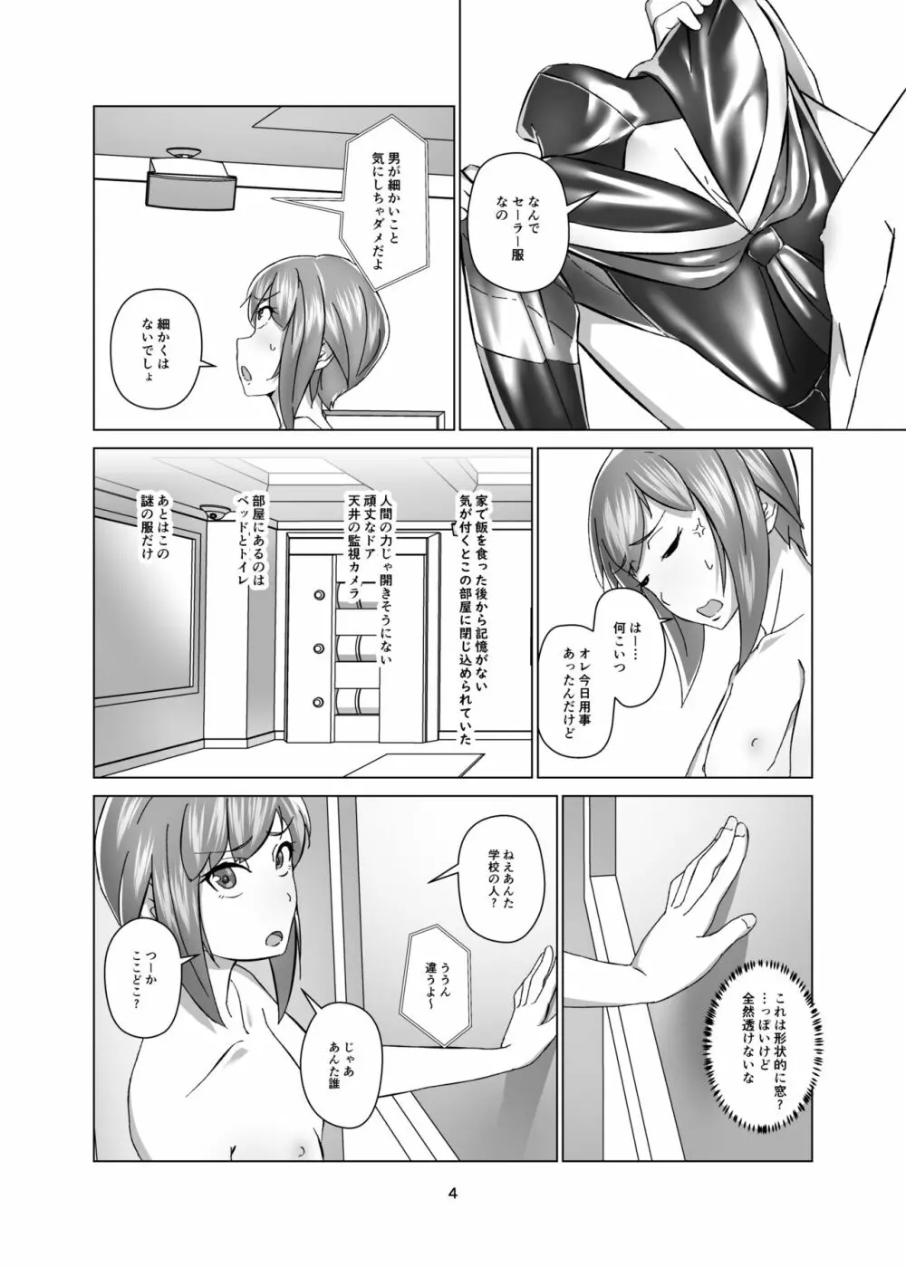 キミ専用拘束強制メスイキスーツ Page.4
