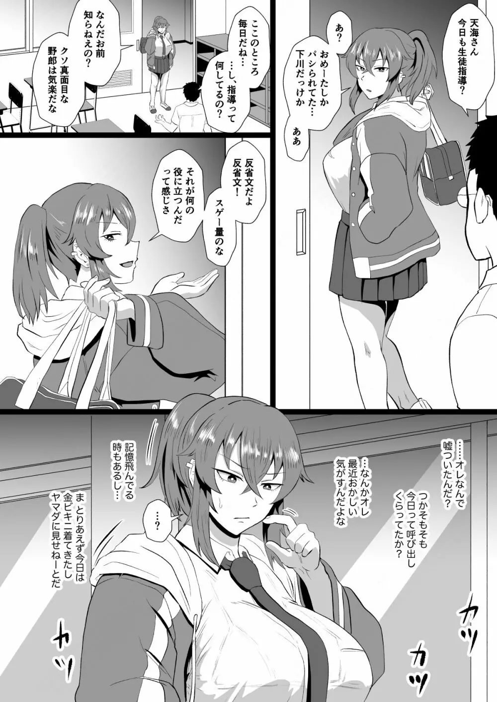 「オレ、なんかおかしいか?」※天海龍姫は生徒指導中! Page.13