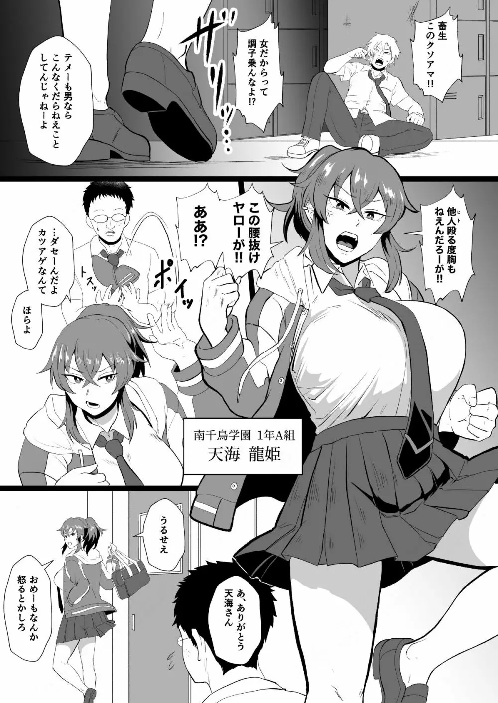 「オレ、なんかおかしいか?」※天海龍姫は生徒指導中! Page.2
