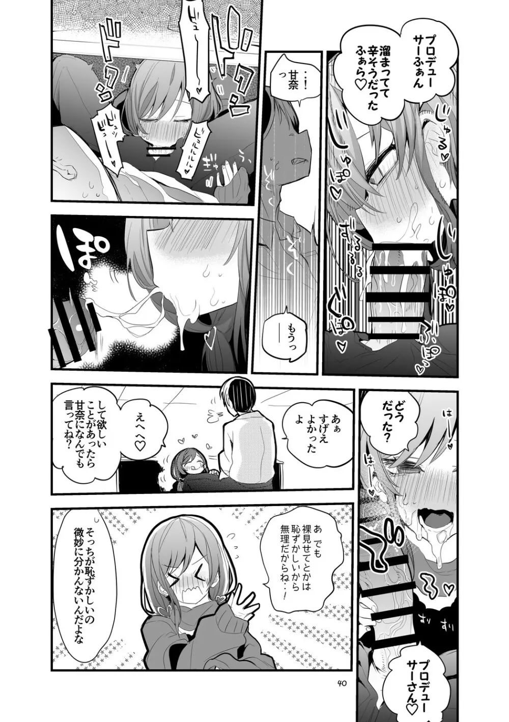 シャニ×エロ×まとめ本 Page.42