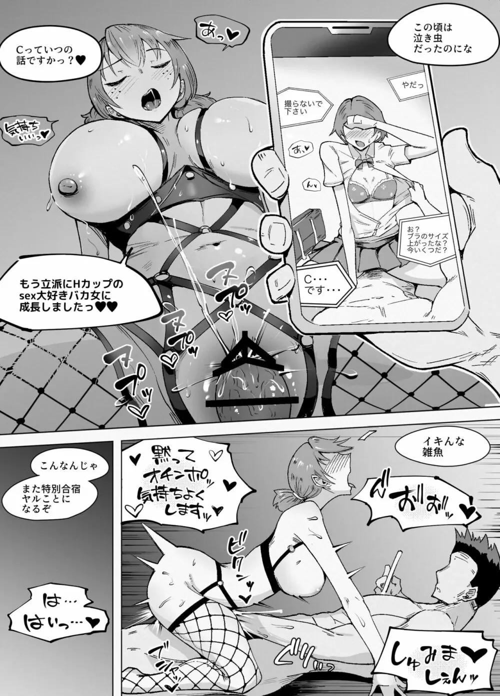 とっくに堕とされてるあの娘 Page.12