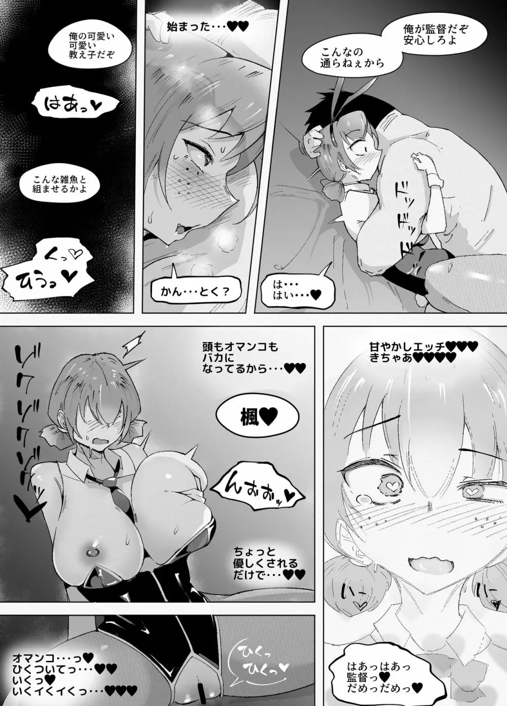 とっくに堕とされてるあの娘 Page.21