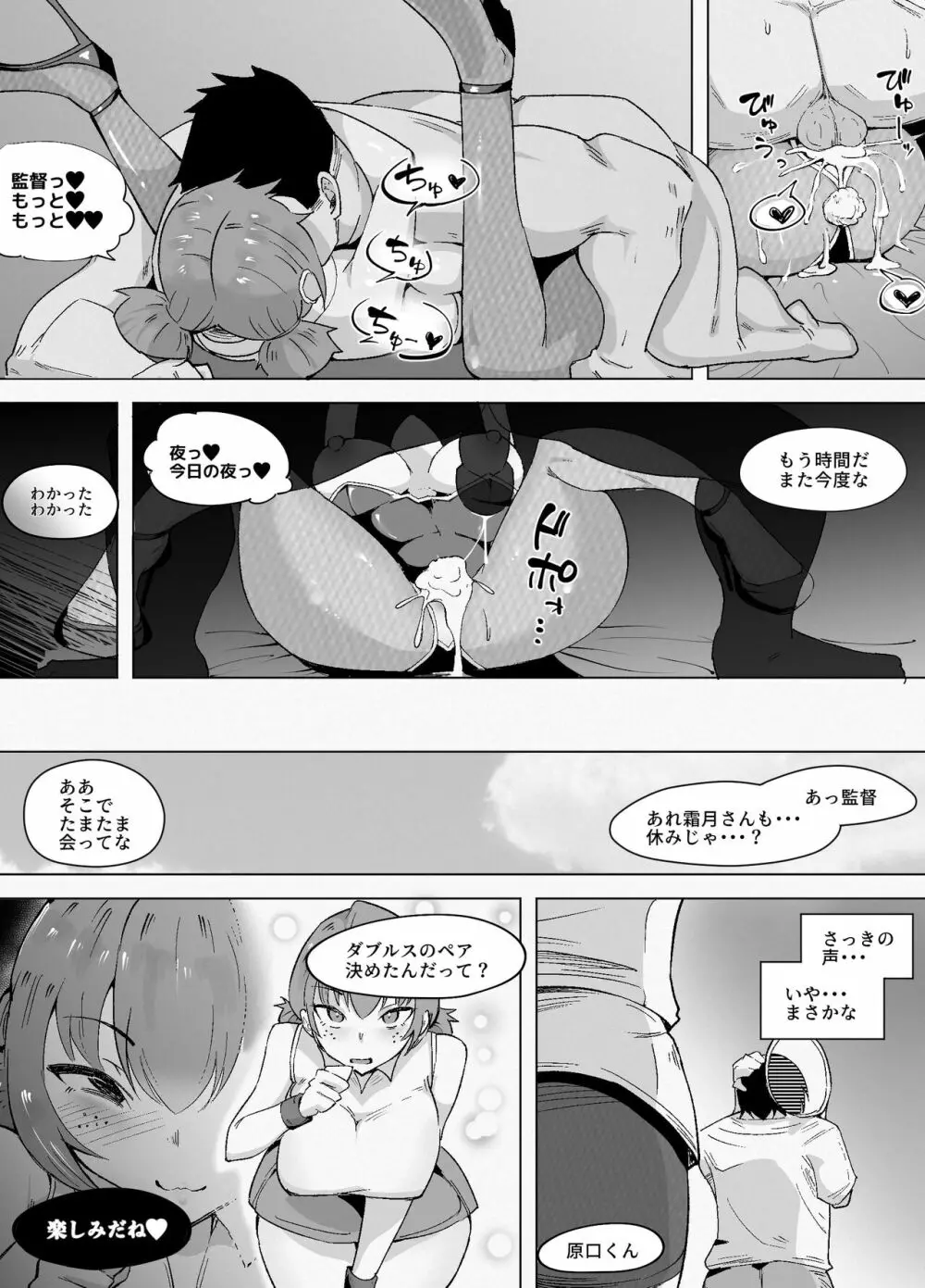 とっくに堕とされてるあの娘 Page.25