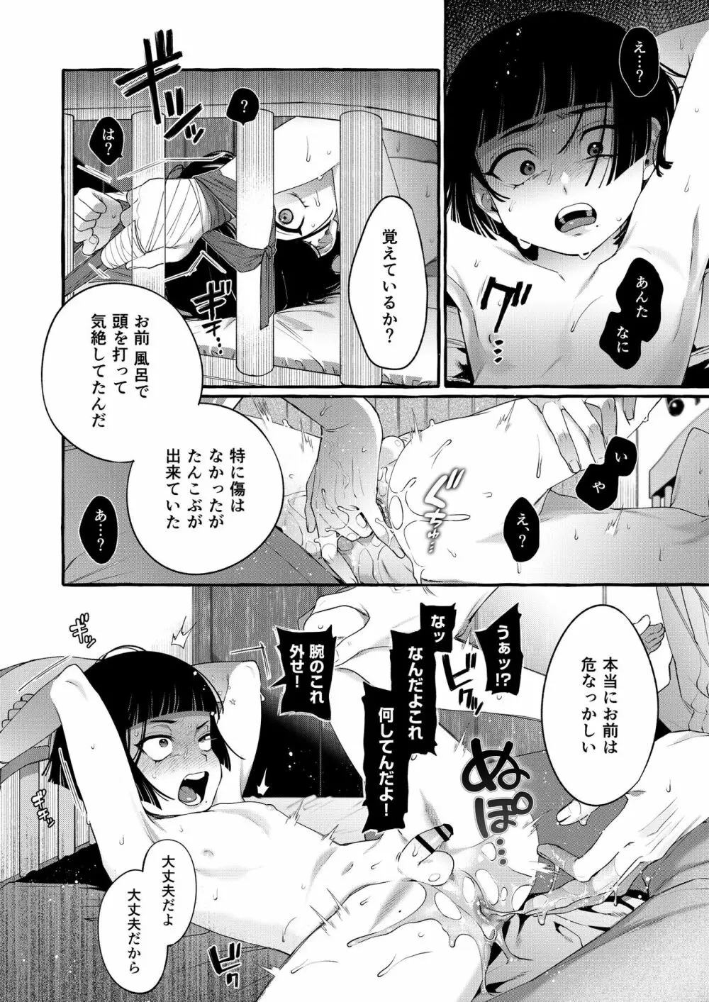 アルファの君をオメガに作り替えるまで～生意気ショタを孕ませレイプ Page.23