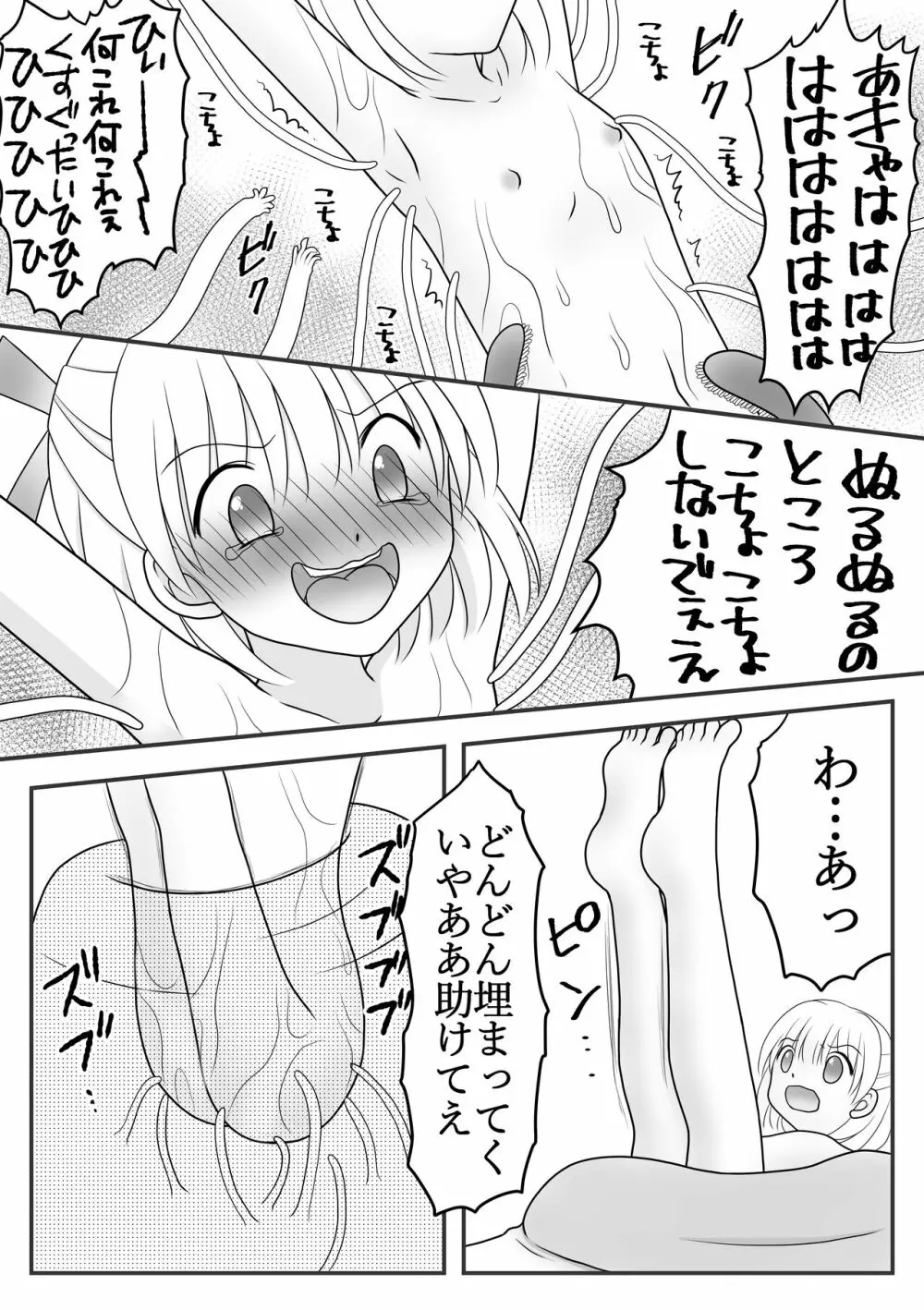 迷子の森のくすぐり花6 Page.17