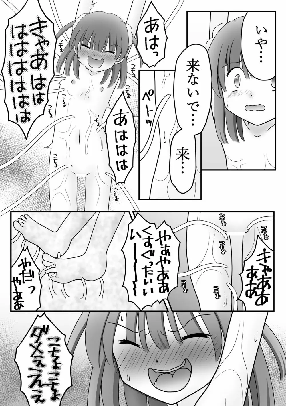 迷子の森のくすぐり花6 Page.31