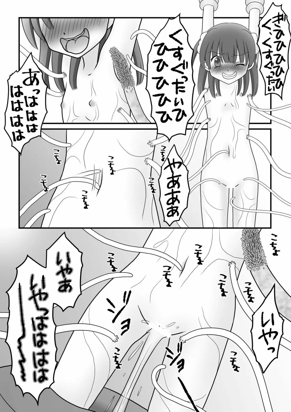 迷子の森のくすぐり花6 Page.33