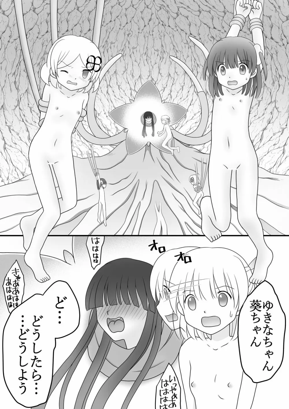 迷子の森のくすぐり花6 Page.9