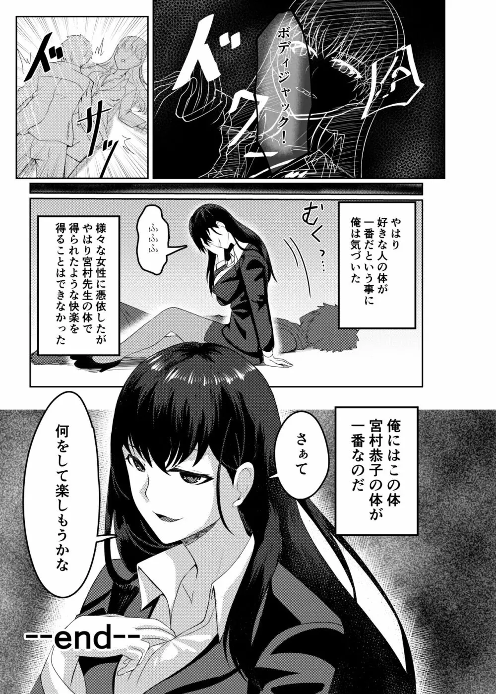 俺は宮村先生 Page.36