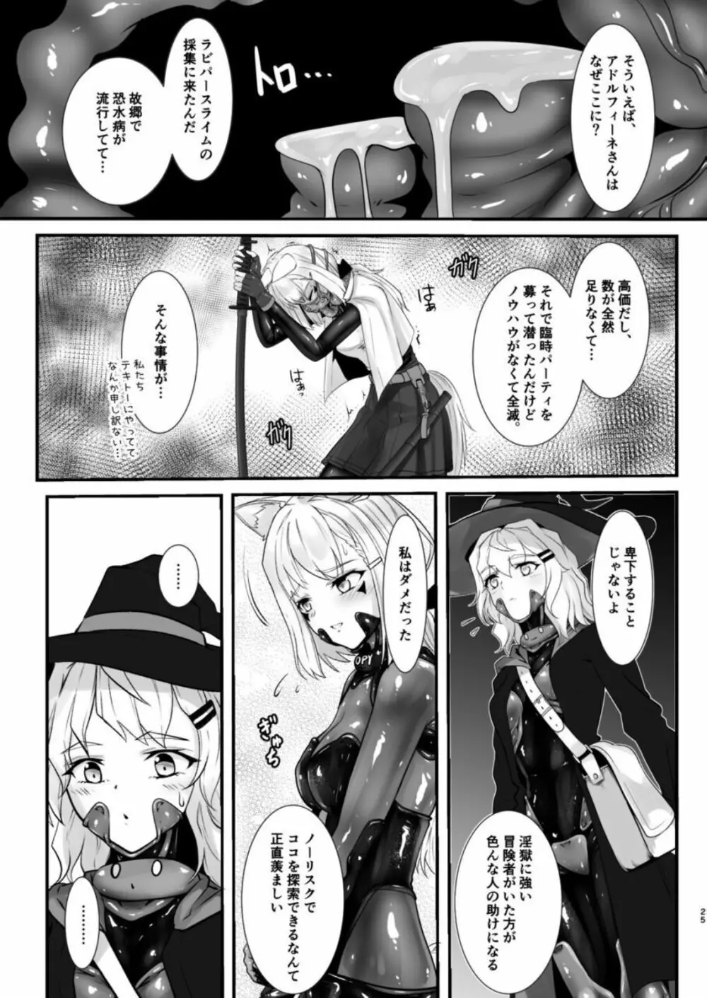 ウェアウルフ Page.25