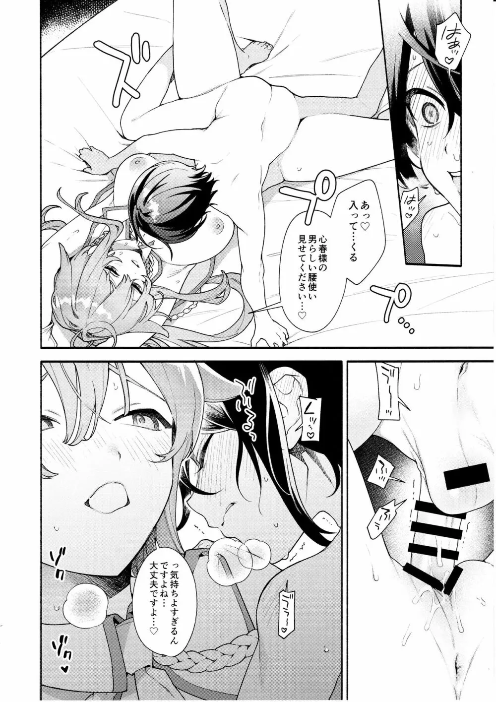 キミの為のホテル Page.33