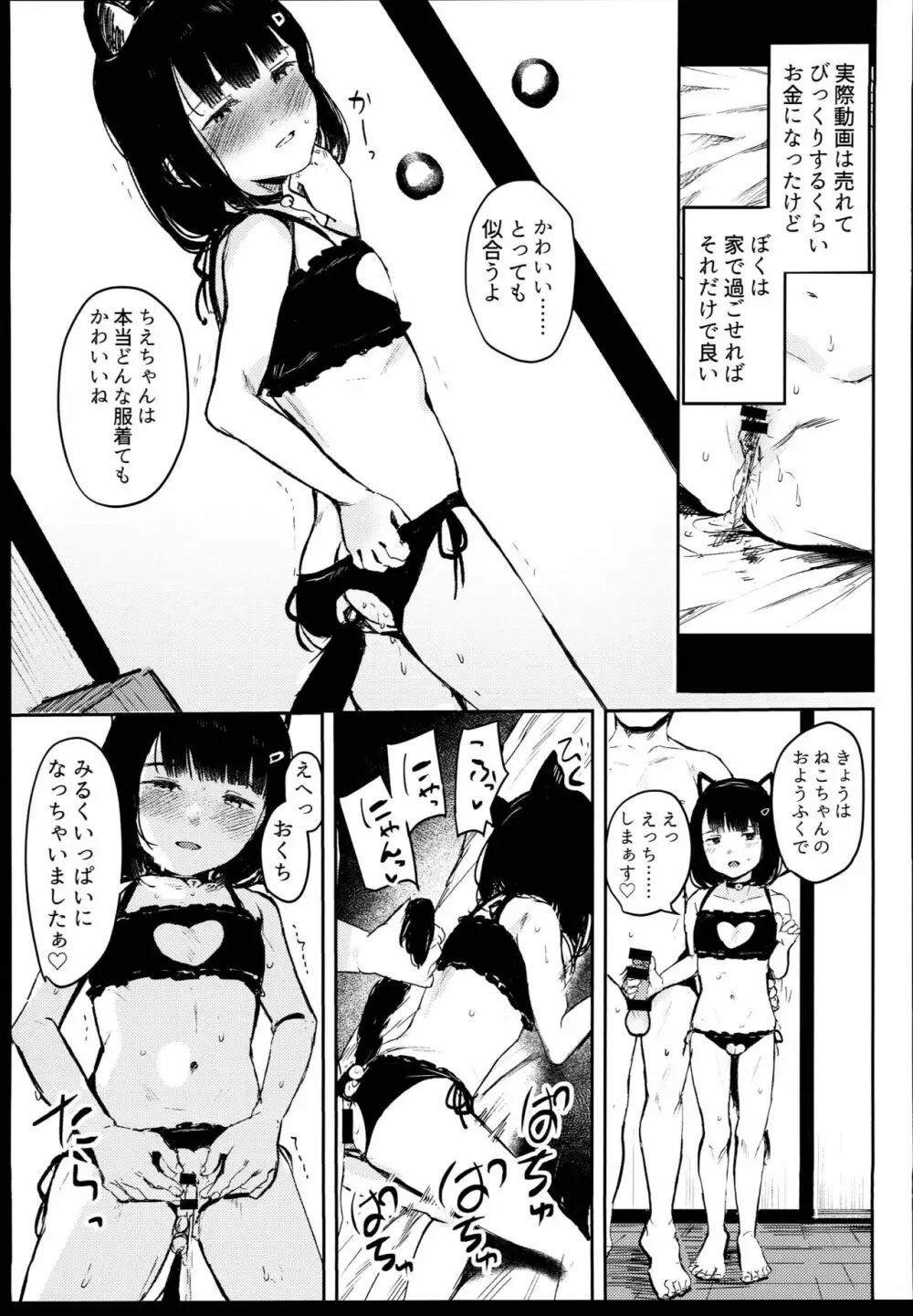 はじめてきみをみたときから Page.17