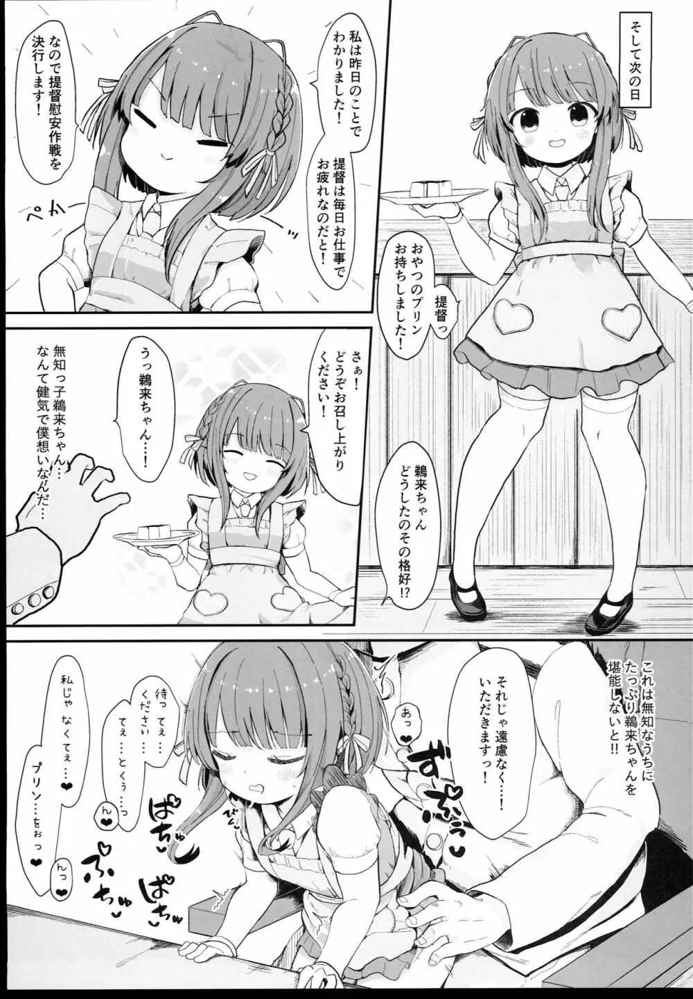 無知っ娘鵜来ちゃんのドタバタ慰安作戦!! Page.11