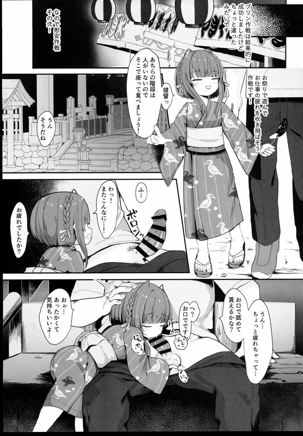 無知っ娘鵜来ちゃんのドタバタ慰安作戦!! Page.13