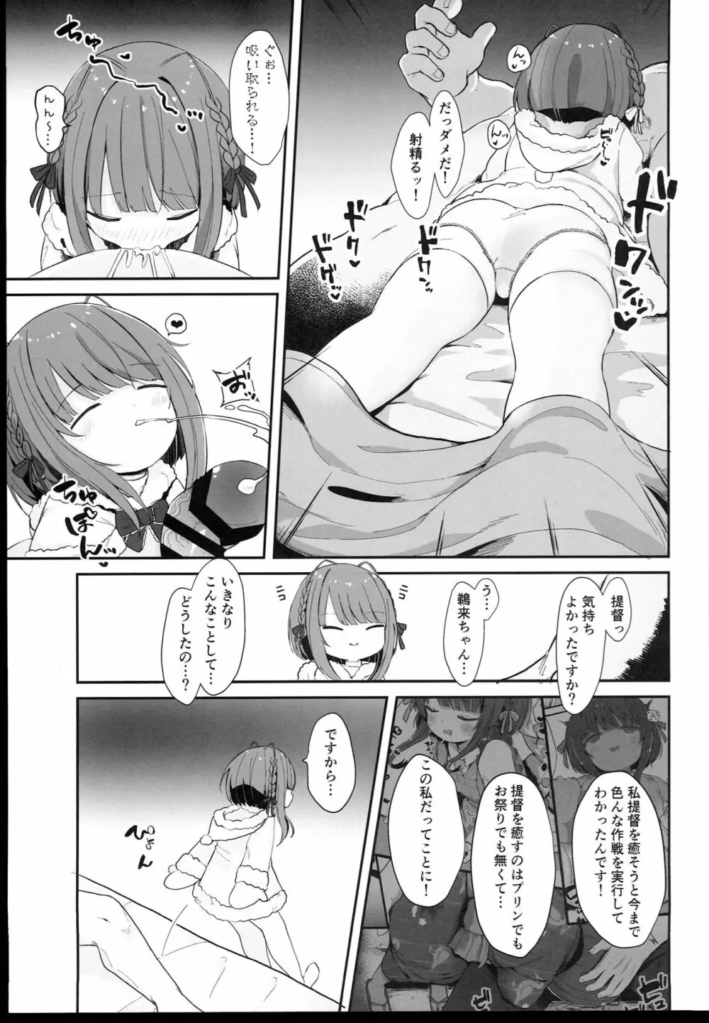 無知っ娘鵜来ちゃんのドタバタ慰安作戦!! Page.19