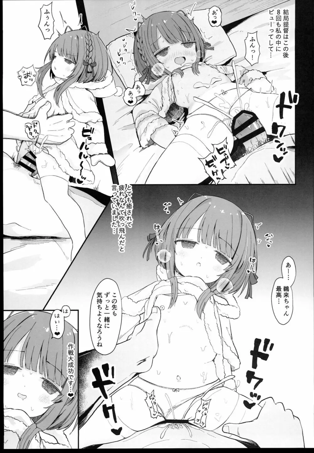 無知っ娘鵜来ちゃんのドタバタ慰安作戦!! Page.23