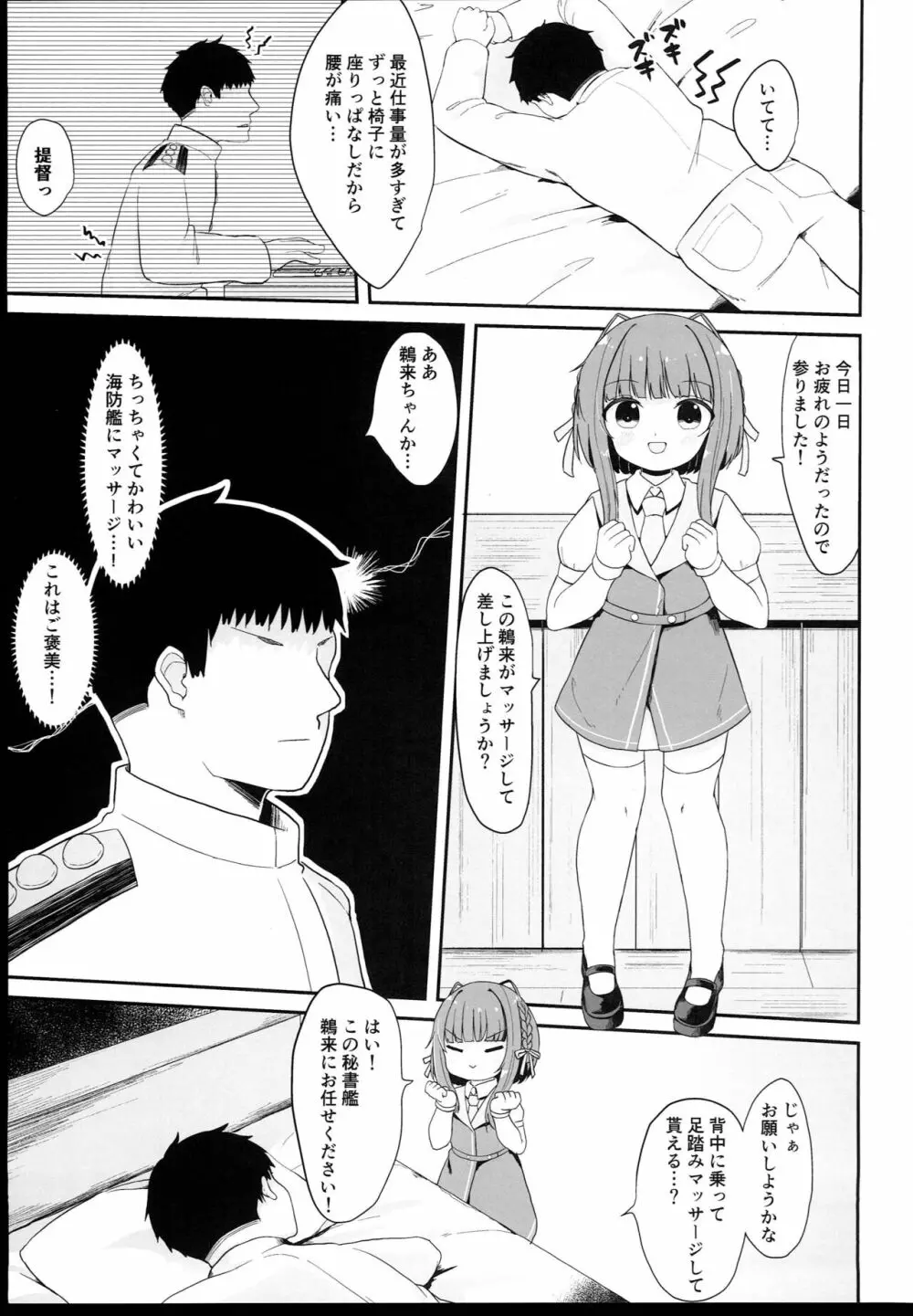 無知っ娘鵜来ちゃんのドタバタ慰安作戦!! Page.3